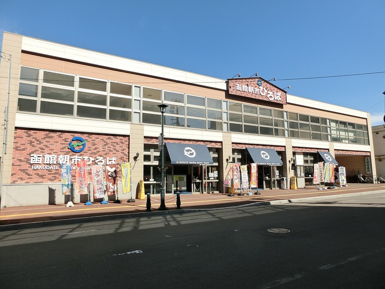 Hakodate Morning Market building and entrance